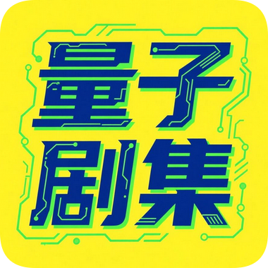 火狼影院免VIP会员版